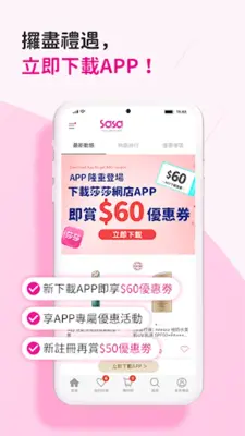 Sasa HK – 香港莎莎網店 android App screenshot 0